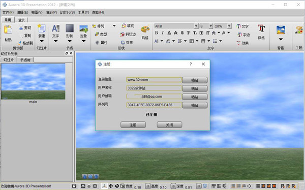 Aurora 3D Presentation破解版