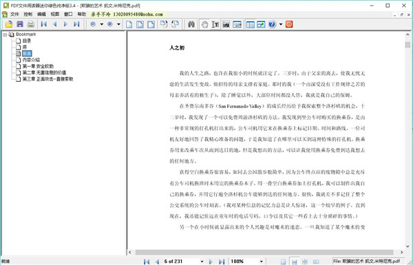 PDF文件阅读器迷你绿色纯净版