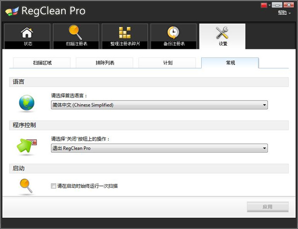 RegClean Pro绿色中文版