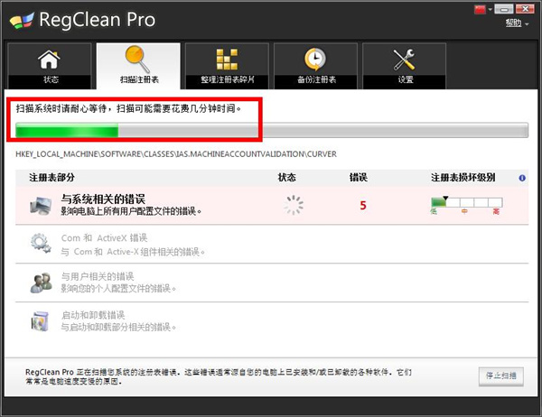 RegClean Pro绿色中文版