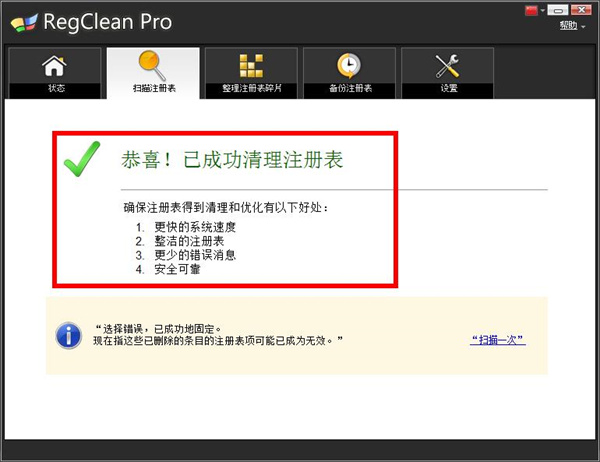 RegClean Pro绿色中文版