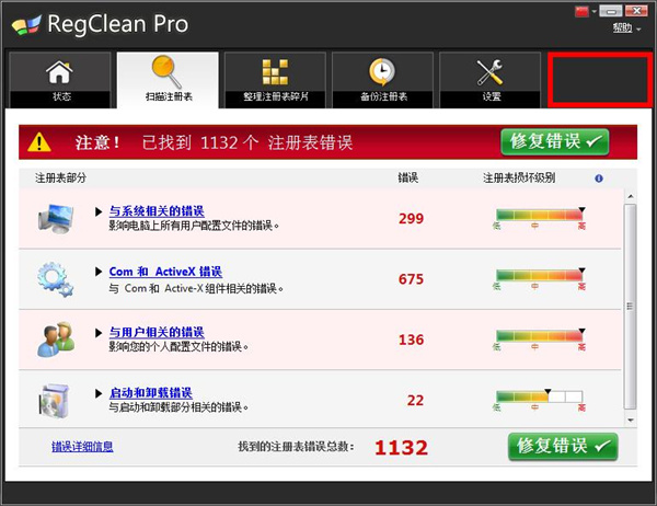 RegClean Pro绿色中文版