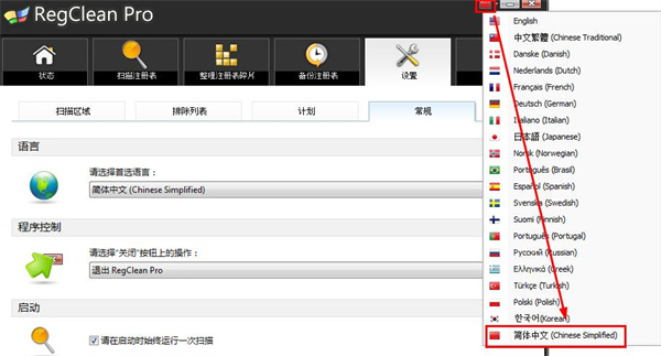 RegClean Pro绿色中文版