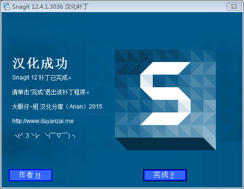 snagit12中文破解版