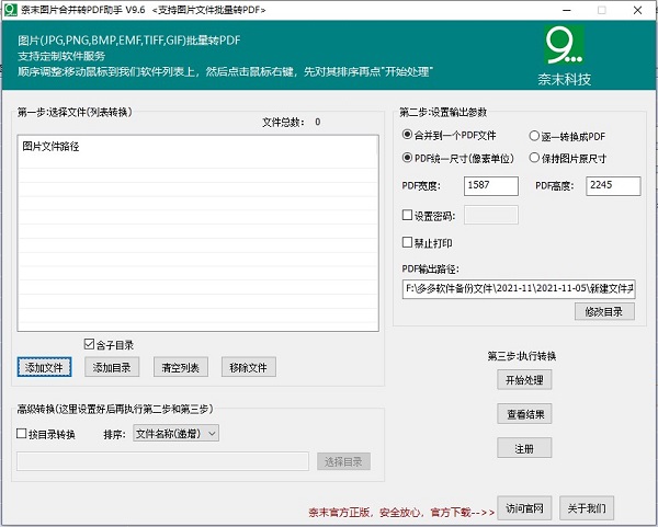 奈末图片合并转PDF助手绿色版