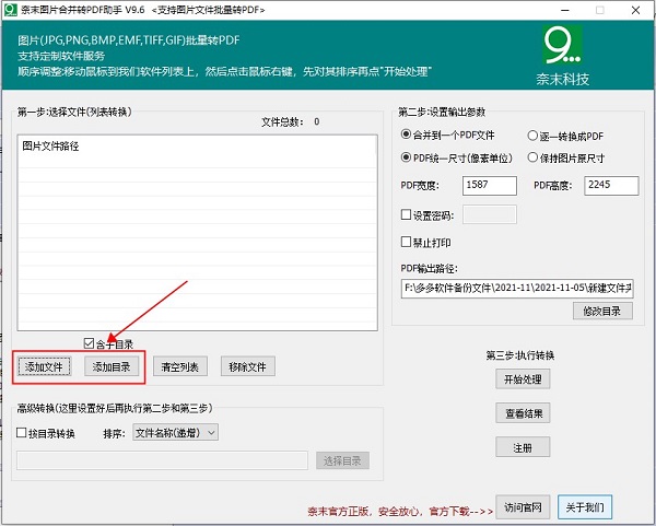 奈末图片合并转PDF助手绿色版