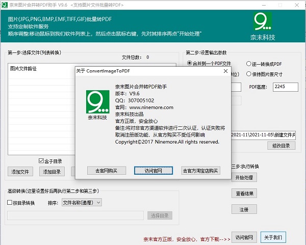 奈末图片合并转PDF助手绿色版