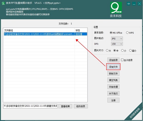 奈末PPT批量转图片助手绿色版