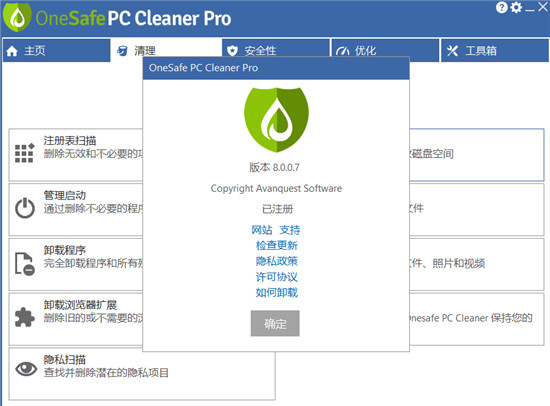 OneSafe PC Cleaner Pro破解版