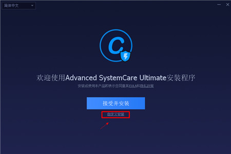 Advanced SystemCare Ultimate 14.0破解版