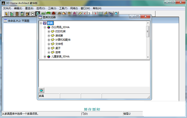 3D Home Architect绿色中文版