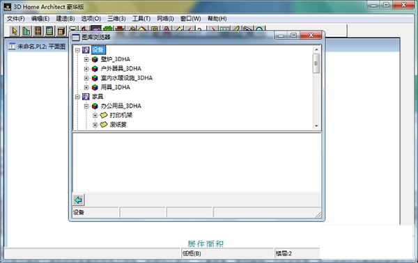 3D Home Architect绿色中文版
