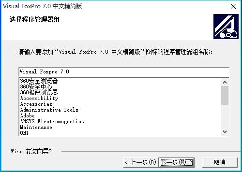 visual foxpro 7.0中文精简版