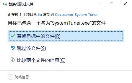 Cocosenor System Tuner破解版