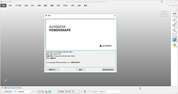 powershape ultimate2021破解版