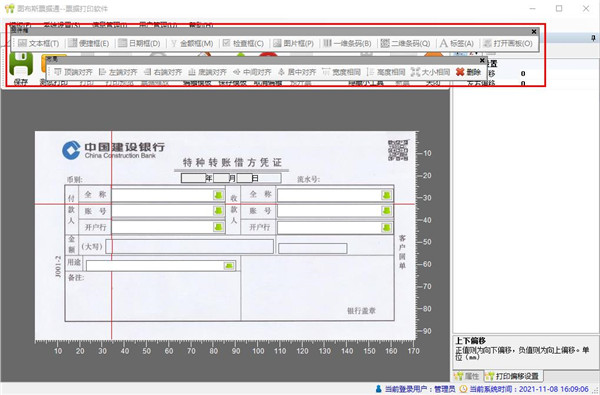 图布斯票据通破解版