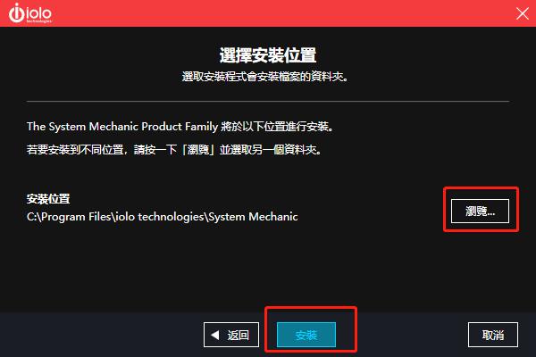 System Mechanic破解版