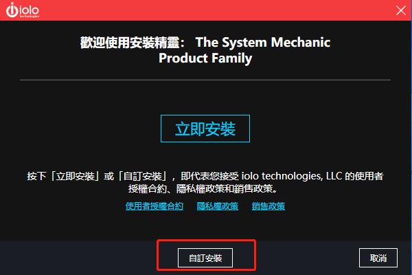 System Mechanic破解版