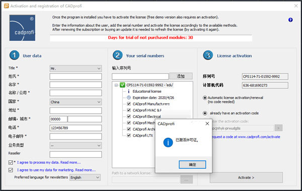 CADprofi 2022破解版