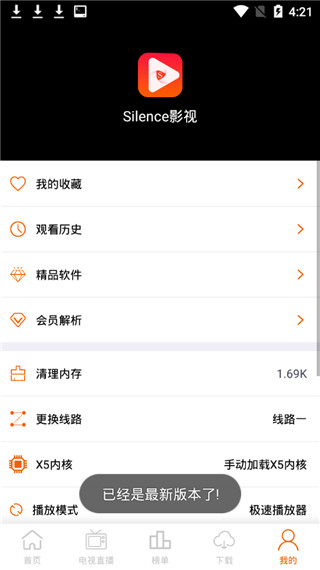 Silence影视app