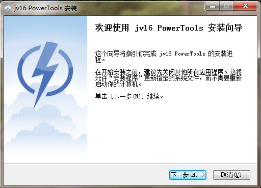 jv16 PowerTools 5.0破解版