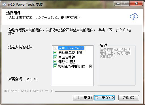 jv16 PowerTools 5.0破解版