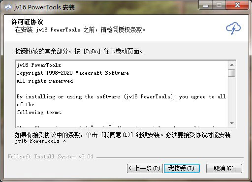 jv16 PowerTools 5.0破解版