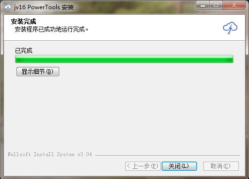 jv16 PowerTools 5.0破解版