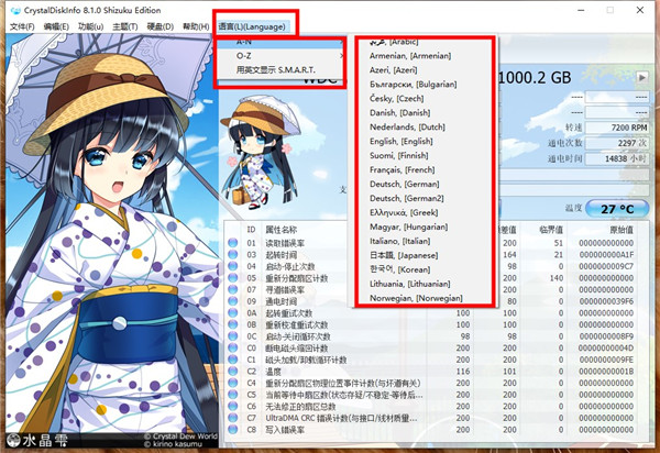 CrystalDiskInfo萌妹版