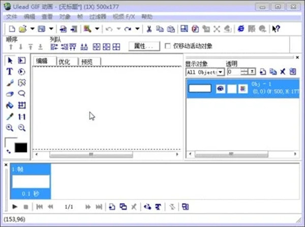 Ulead GIF Animator免安装版