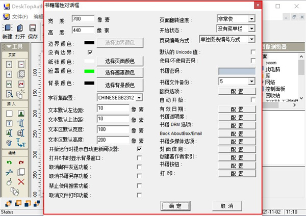 desktopauthor汉化破解版