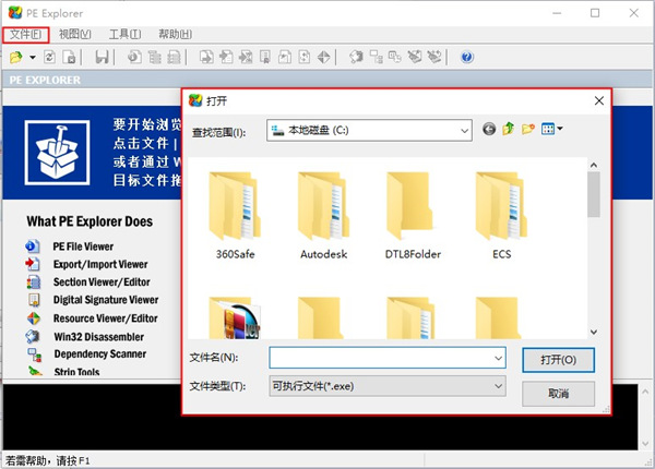 PE Explorer绿色版