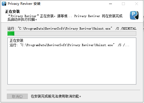 Privacy Reviver破解版