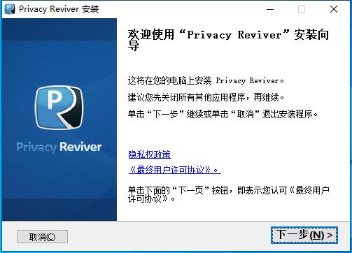 Privacy Reviver破解版