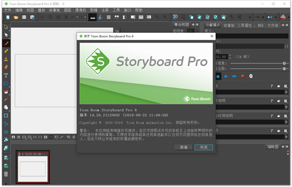 toon boom storyboard pro6破解版