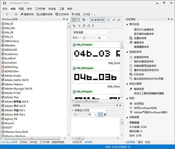 fontexpert中文绿色版