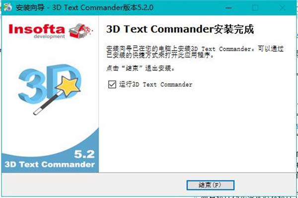 Insofta 3D Text Commander破解版