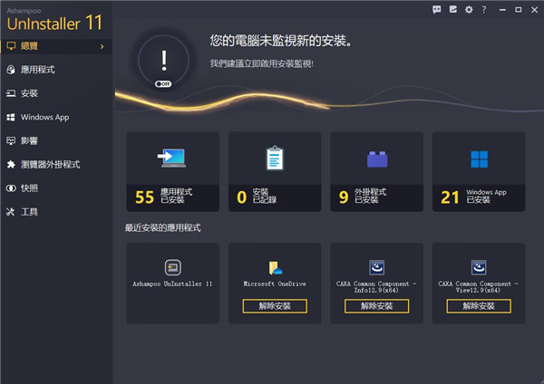 Ashampoo UnInstaller 11破解版