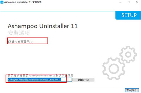 Ashampoo UnInstaller 11破解版