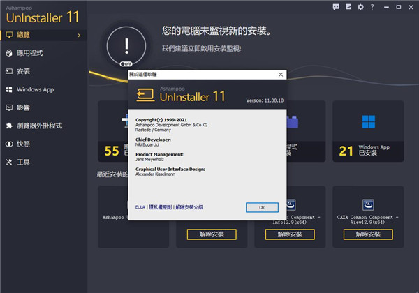 Ashampoo UnInstaller 11破解版