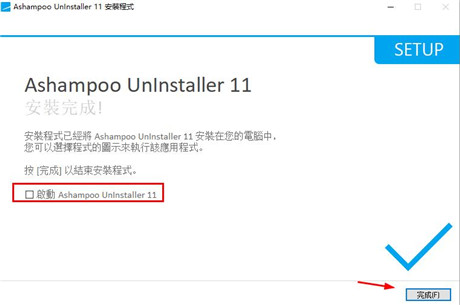 Ashampoo UnInstaller 11破解版