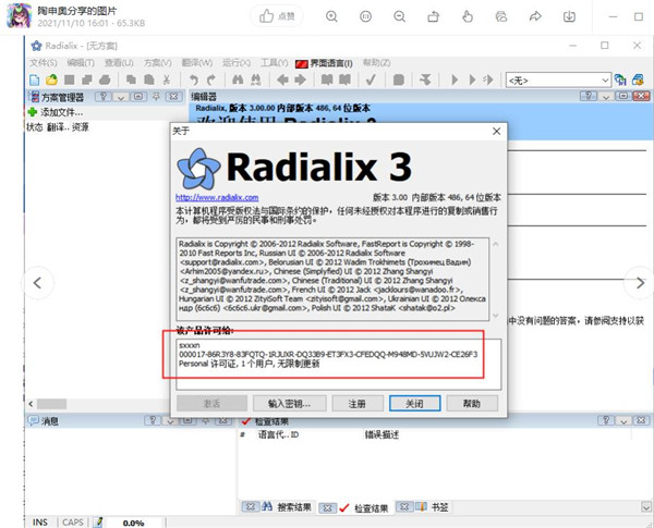 Radialix 3破解版