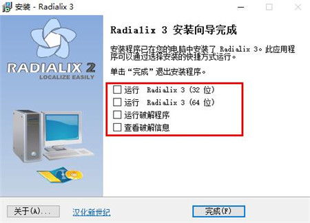 Radialix 3破解版