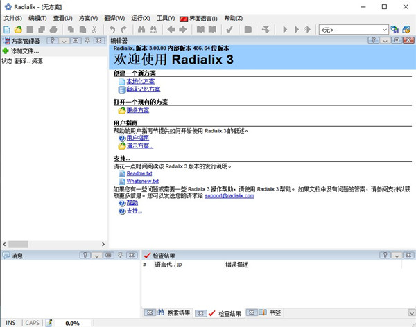 Radialix 3破解版