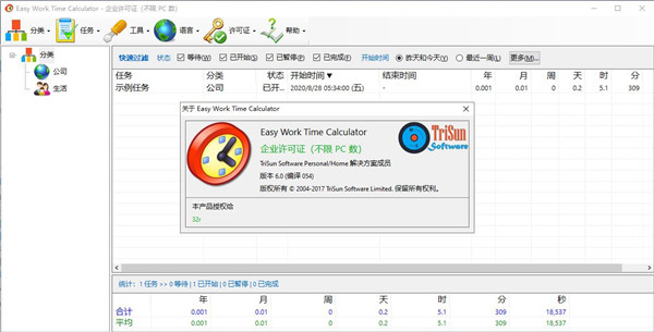 Easy Work Time Calculator破解版