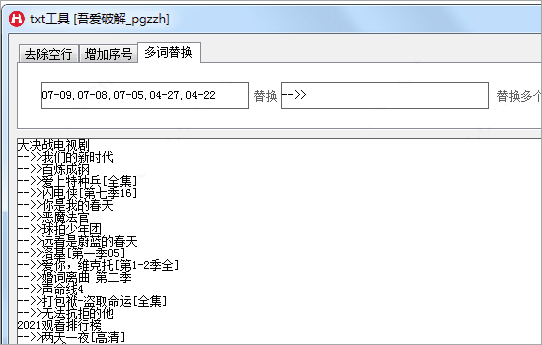 txt工具绿色版