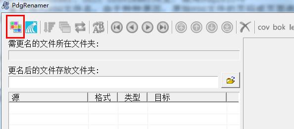 pdg文件改名工具绿色版