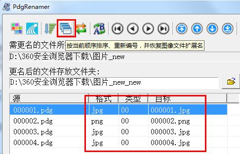 pdg文件改名工具绿色版