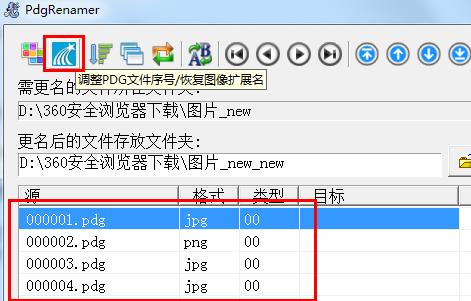 pdg文件改名工具绿色版