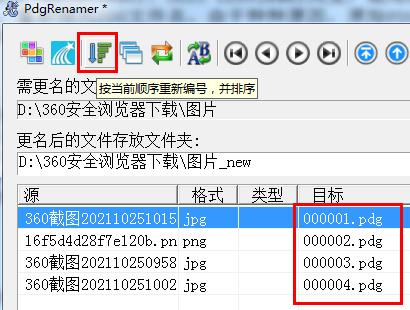 pdg文件改名工具绿色版